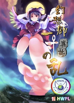 [Kazan no You (Various)] Gensoukyou Ishi no Ran (Touhou Project) [Korean]