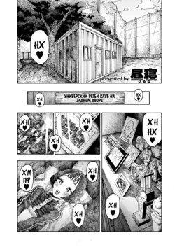 [Hirune] Uraniwa Daigaku Rugby-bu | Универский регби клуб на заднем дворе (COMIC Kairakuten 2020-02) [Russian] [Leizer] [Digital]