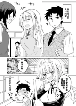 [Saisou] KAnojo Ni Kiduite Hoshii Hanashi. | 真希望她能察覺。 [Chinese] [據說很能吃的教導聖女後援會]