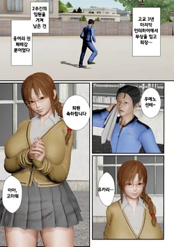 [Goriramu] Gesu Yarou ni Netorareta Kouhai | 비겁한 녀석에게 빼앗긴 후배 [Korean]