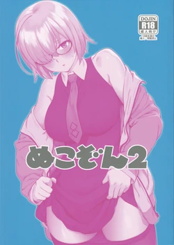 (C96) [Nukkozone (Various)] Nukkozone 2 (Various)