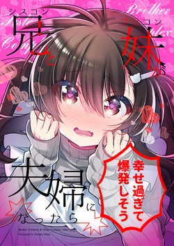 [KeepON (Hano Haruka)] Siscon Ani to Brocon Imouto ga Fuufu ni Nattara Shiawase Sugite Bakuhatsushisou [Digital]