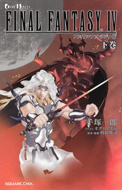 Final Fantasy IV, Vol. 2