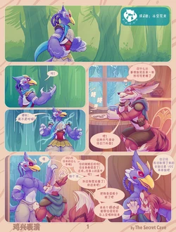 [The Secret Cave] Winging It by thesecretcave | 鸡性表演 [Chinese] [虾皮汉化组]