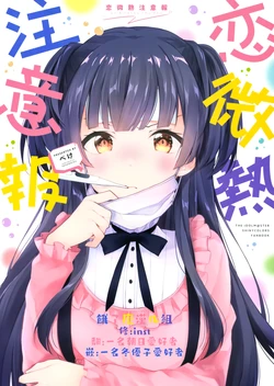 (Utahime Teien 21) [MeroMero Melon (Peke)] Koibinetsu Chuihou (THE iDOLM@STER: Shiny Colors) [Chinese] [餓了麼漢化組]