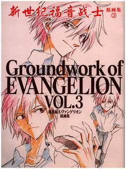 Groundwork of Evangelion Vol. 3