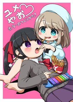 [Ai koso Paradise (Unyoon)] YumeYao ~Horror no Tsukurikata~ (Kumonoue Yumemi, Fushimi Yao) [Digital]