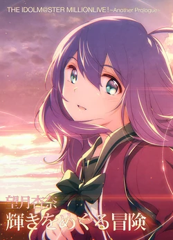 [Riyontoko. (Riyomaru.)] Mochizuki Anna Kagayaki o Meguru Bouken (THE IDOLM@STER MILLION LIVE!) [Digital]