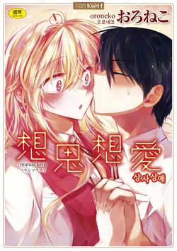 [Oroneko] Soushisouai [Korean] [Manbung] [Digital]