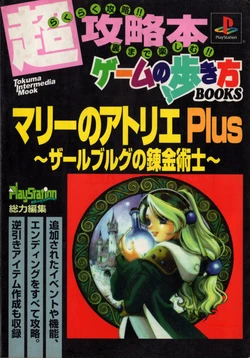 Atelier Marie Plus Mook