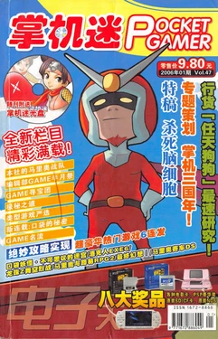 Pocket Gamer 掌机迷 vol.047