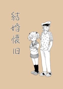 [Ichijiteishi (Automa)] Kekkon Kaikyuu (Kantai Collection -KanColle-) [Digital]