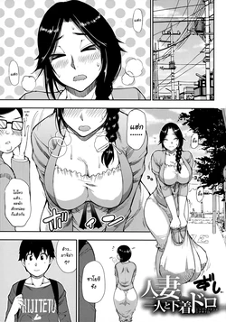 [Shunjou Shuusuke] Hitozuma Futari to Shitagi Doro (Onegai, Sukoshi Yasumasete... ~Karada Torokeru Sex no Ato ni~) [Thai ภาษาไทย] [chingchon]