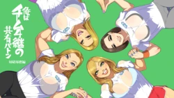 [Hierarchy (Hori Hiraki)] Ore wa Team 4-kei no Kyouyuu Baton Sessatakuma Hen | My Four Teammates Pass Me Around Like a Baton [English] [Darg777]