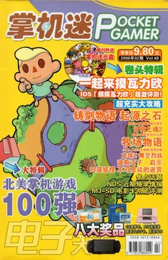 Pocket Gamer 掌机迷 vol.048
