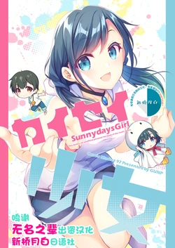 (C97) [GUNP (GUNP)] Kaisei shojo (Tenki no Ko) [Chinese] [新桥月白日语社]