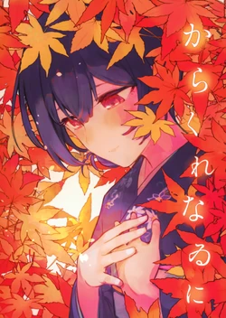 (C97) [Yumenokuni Keimusho (Kyoshin)] Karakurenai ni (THE iDOLM@STER: Shiny Colors)