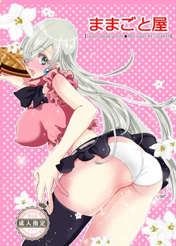 [Yuba Misoko] Oujo-sama no Oyatsu (Nanatsu no Taizai) [Digital]