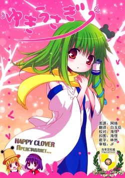 (SC38) [HAPPY CLOVER (Catbell)] Yukiusagi | Snow Rabbit (Touhou Project) [Chinese] [乌冬汉化组]