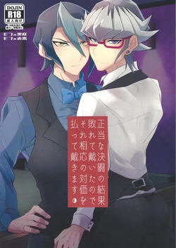 (Ore no Turn 7) [Inari udon (Koma)] Seitōna kettō no kekka haiboku shite itadaitanode sore sōō no taika o haratte itadakimasu. (Yu-Gi-Oh! ARC-V)