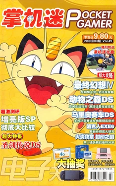 Pocket Gamer 掌机迷 vol.049