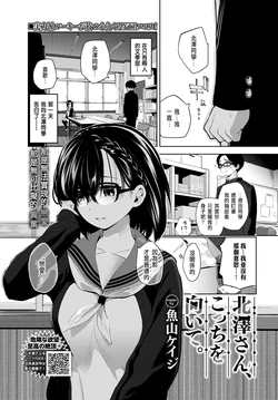 [Totoyama Keiji] Kitazawa-san, Kocchi o Muite. (COMIC BAVEL 2020-07) [Chinese] [Digital]