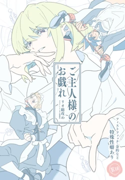 [Ekawadenko (Ekawa Kanako)] Goshujin-sama no Otawamure (Promare) [Digital]