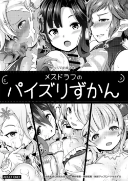 [Hitsuji Kikaku (Muneshiro)] Mesu Draph no Paizuri Zukan (Granblue Fantasy) [Digital]