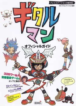 Gitaroo Man Official Guide