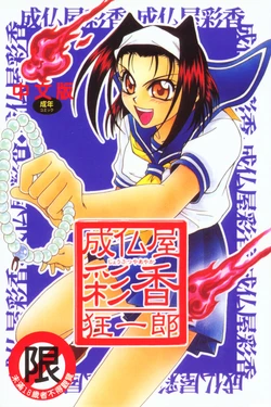 [Kyouichirou] Joubutsuya Ayaka [chinese]