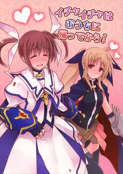 (C84) [Nagomi Kissa. (Akitsuchi Shien)] Ichaicha wa Ouchi ni Kaette kara! (Mahou Shoujo Lyrical Nanoha) [English]