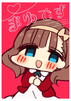 [StrawberryPlut (Cabocha)] Mayu desu (THE IDOLM@STER CINDERELLA GIRLS) [Digital]