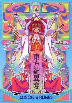 (C97) [ALISON Airlines (ALISON)] Touhou Jou Ihen (Touhou Project)