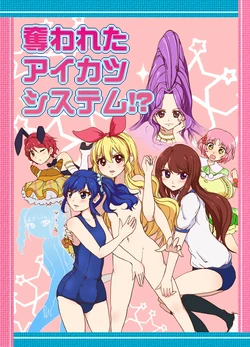 [From Nou Kanja no Kai (Tyranu)] Ubawareta Aikatsu System!? (Aikatsu!) [Digital]