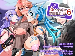[hentaiworks (Aruma)] Futanari Dorei Gakuen-ka Keikaku 6 [Chinese]