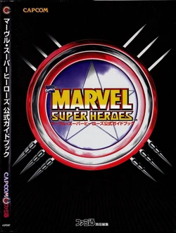 Marvel Super Heroes Koshiki Official Guide Book (1997)