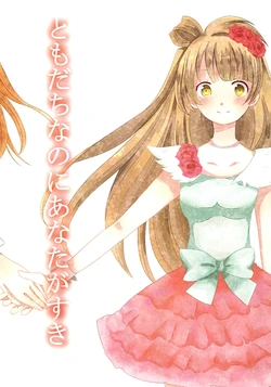 (Anata to Love Live! 3) [KomagomePipette (Moemi)] Tomodachi nanoni Anata ga Suki (Love Live!)