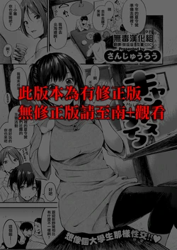 [Sanjuurou] Campus Life (COMIC X-EROS #79) [Chinese] [无毒汉化组] [Digital]