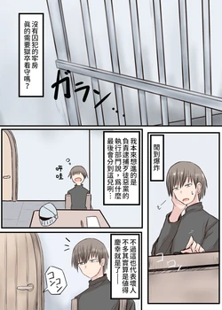 [Takemitsu] Shi Ni Tai Shikeishuu To Osekkai Na Kanshu Mo Ohanashi | 不想活的死刑犯與好管閒事的獄卒 [Chinese] [據說很能吃的教導聖女後援會]