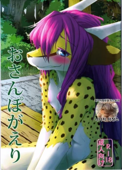 (C94) [Tail Spot (Urekemo LaLa)] Osanpogaeri | 산책하고 가는 길 [Korean]