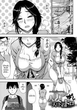 [Shunjou Shuusuke] Hitozuma Futari to Shitagi Doro (Onegai, Sukoshi Yasumasete... ~Karada Torokeru Sex no Ato ni~)  [Thai ภาษาไทย][HypN♥s]