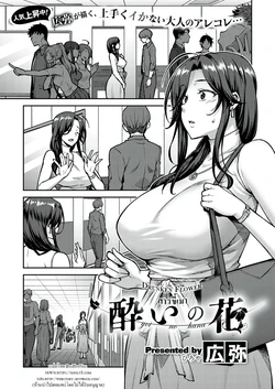 [Hiroya] Yoi no Hana | สาวขี้เมา (COMIC ExE 21) [Thai ภาษาไทย] [HypN♥s] [Digital]