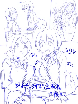 Kayo Chin-Jiru de Kyū Seichō. No Tsudzuki