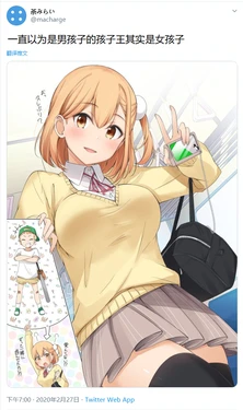 [Chamirai] Zutto Otokonoko da to Omotte ita Gakidaishou ga Onnanoko deshita｜一直以为是男孩子的孩子王其实是女孩子 [Chinese] [B吧娘汉化组]