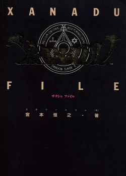 Xanadu File