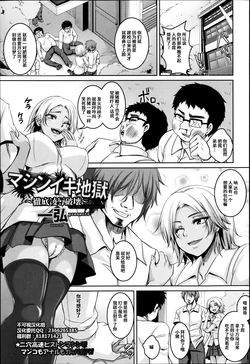 [Kazuhiro] Mashiniki Jigoku ~Tettei Ryoujoku Hakai~ (Angel Club MEGA Vol. 18) [Chinese] [不可视汉化]