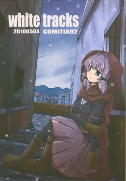 (コミティア92) [御茶ノ水木人会 (やまむらひつじ)] white tracks