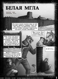 [Rukis] Whiteout | Белая мгла [Russian] [Kozzy]