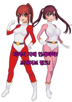 [Ochiman] Hentai Sennou! 2 Brave Pink! [Korean]