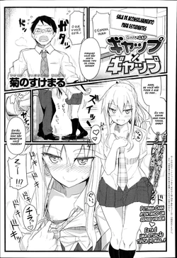 [Kikunosukemaru] Gap x Gap (COMIC Anthurium 2014-09) [Portuguese-BR]